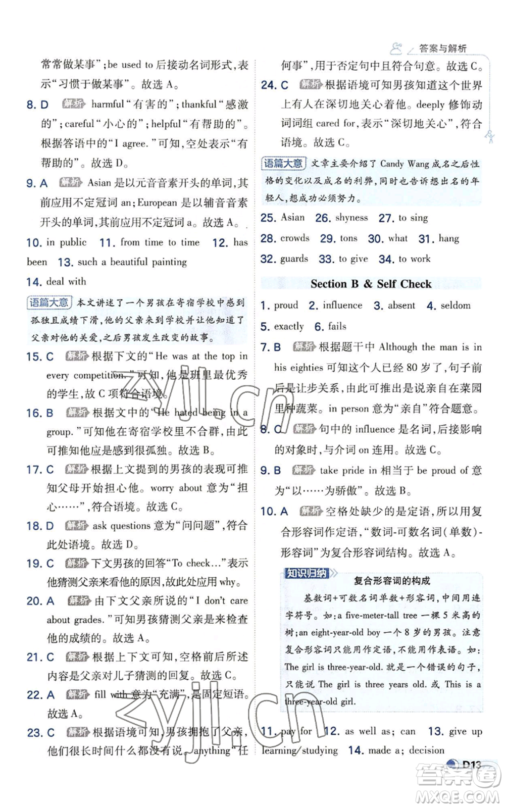 開明出版社2022秋季少年班九年級(jí)英語人教版參考答案