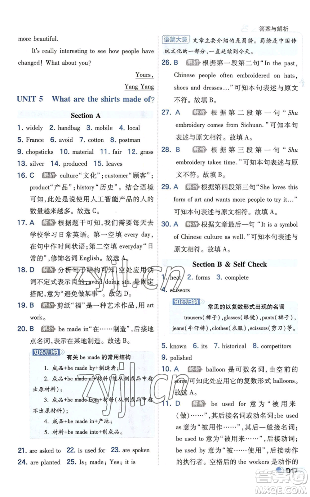 開明出版社2022秋季少年班九年級(jí)英語人教版參考答案