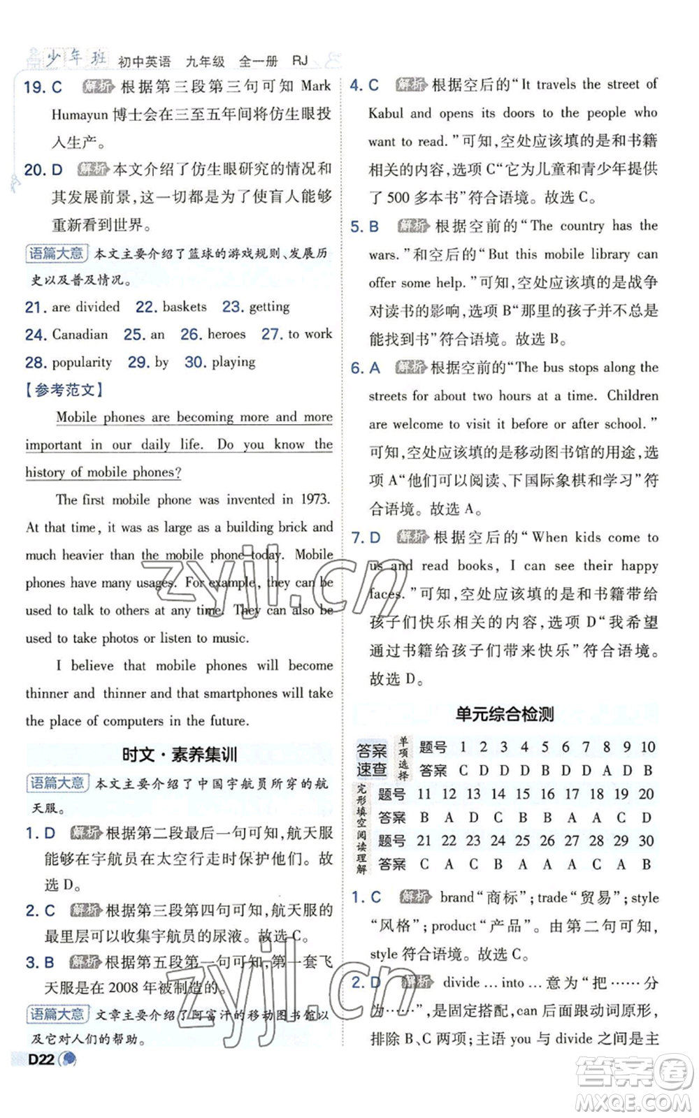 開明出版社2022秋季少年班九年級(jí)英語人教版參考答案