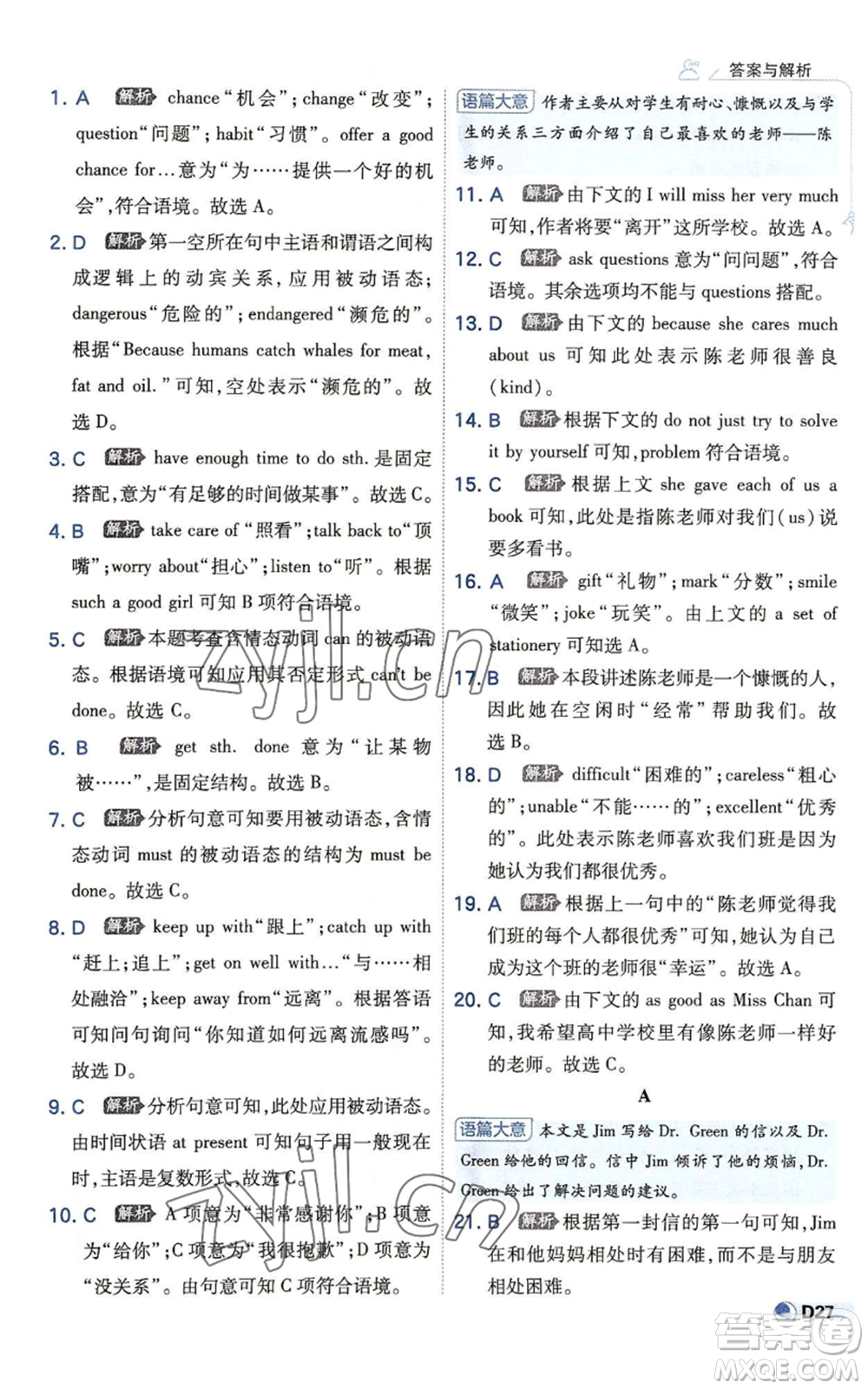 開明出版社2022秋季少年班九年級(jí)英語人教版參考答案