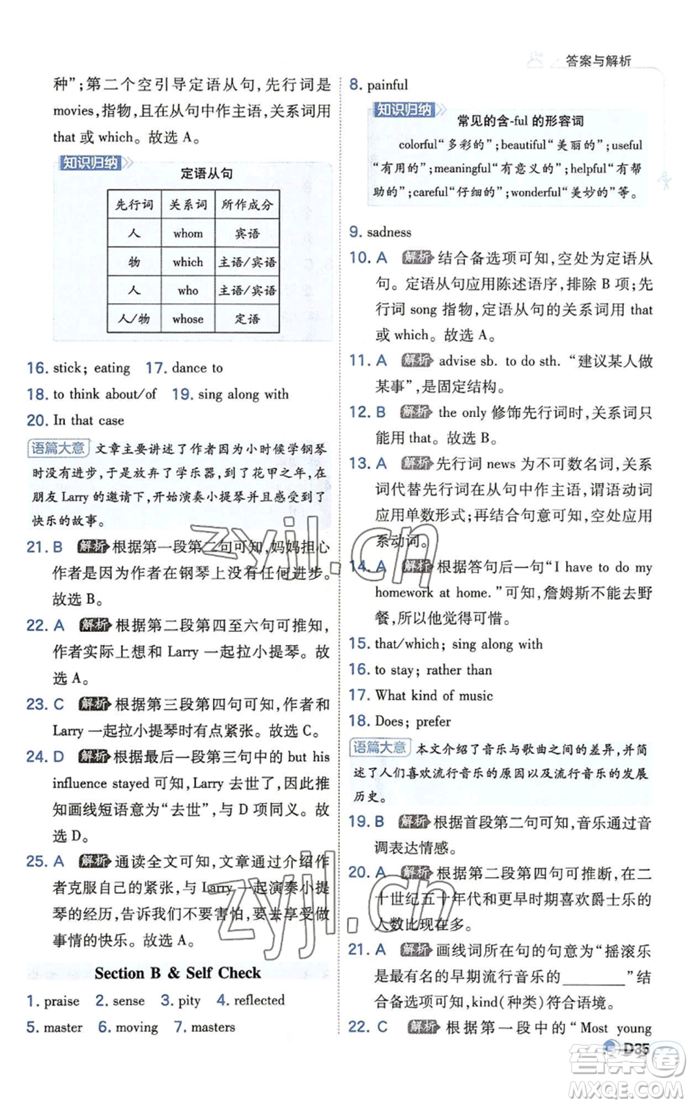 開明出版社2022秋季少年班九年級(jí)英語人教版參考答案