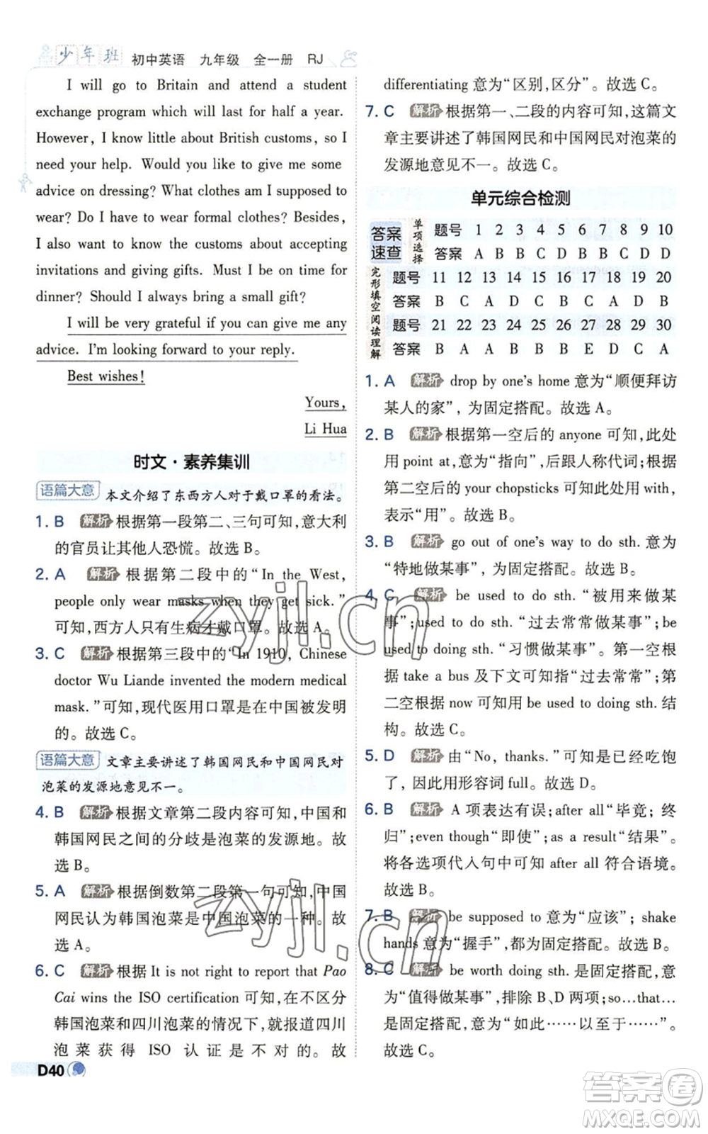 開明出版社2022秋季少年班九年級(jí)英語人教版參考答案