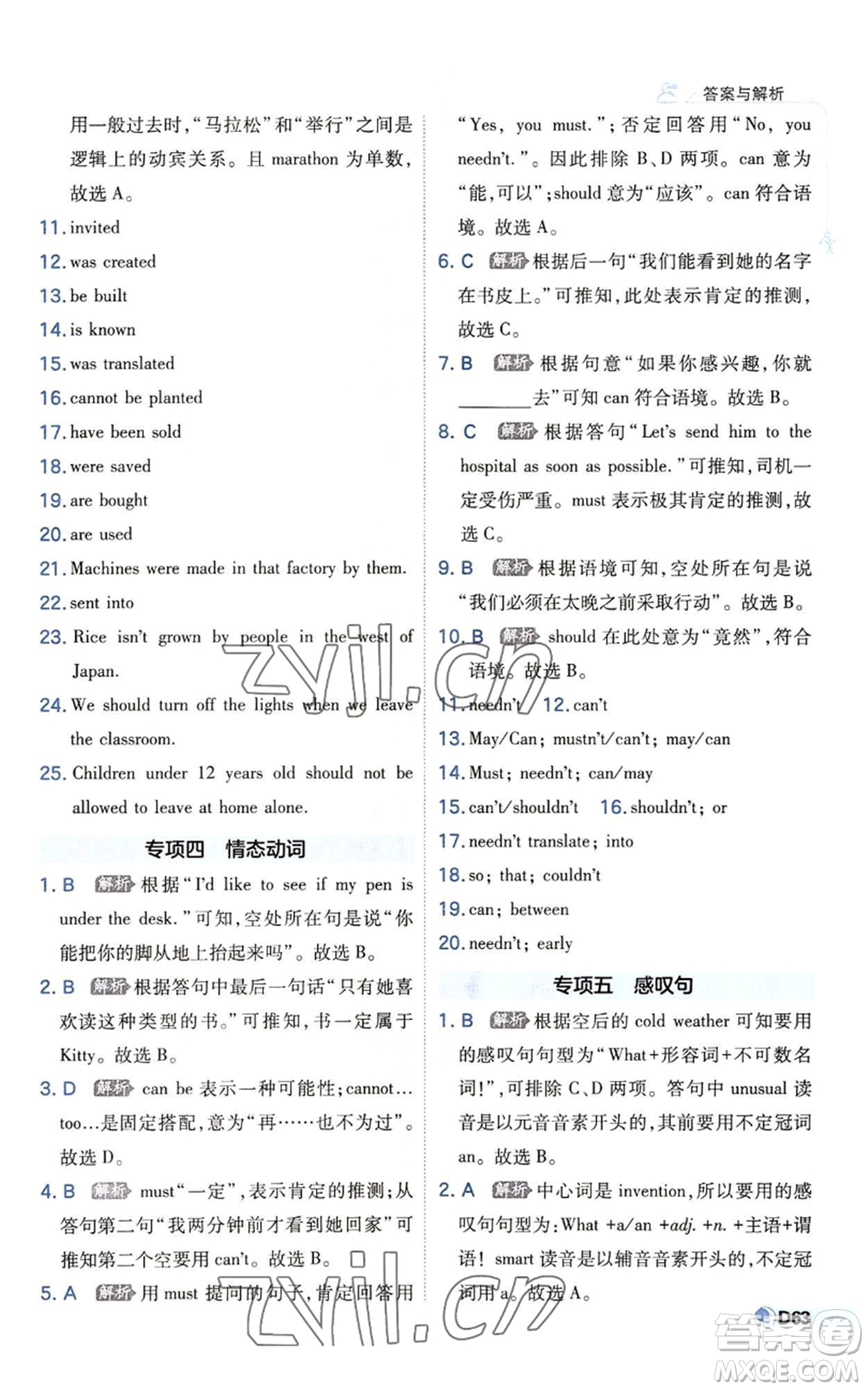 開明出版社2022秋季少年班九年級(jí)英語人教版參考答案