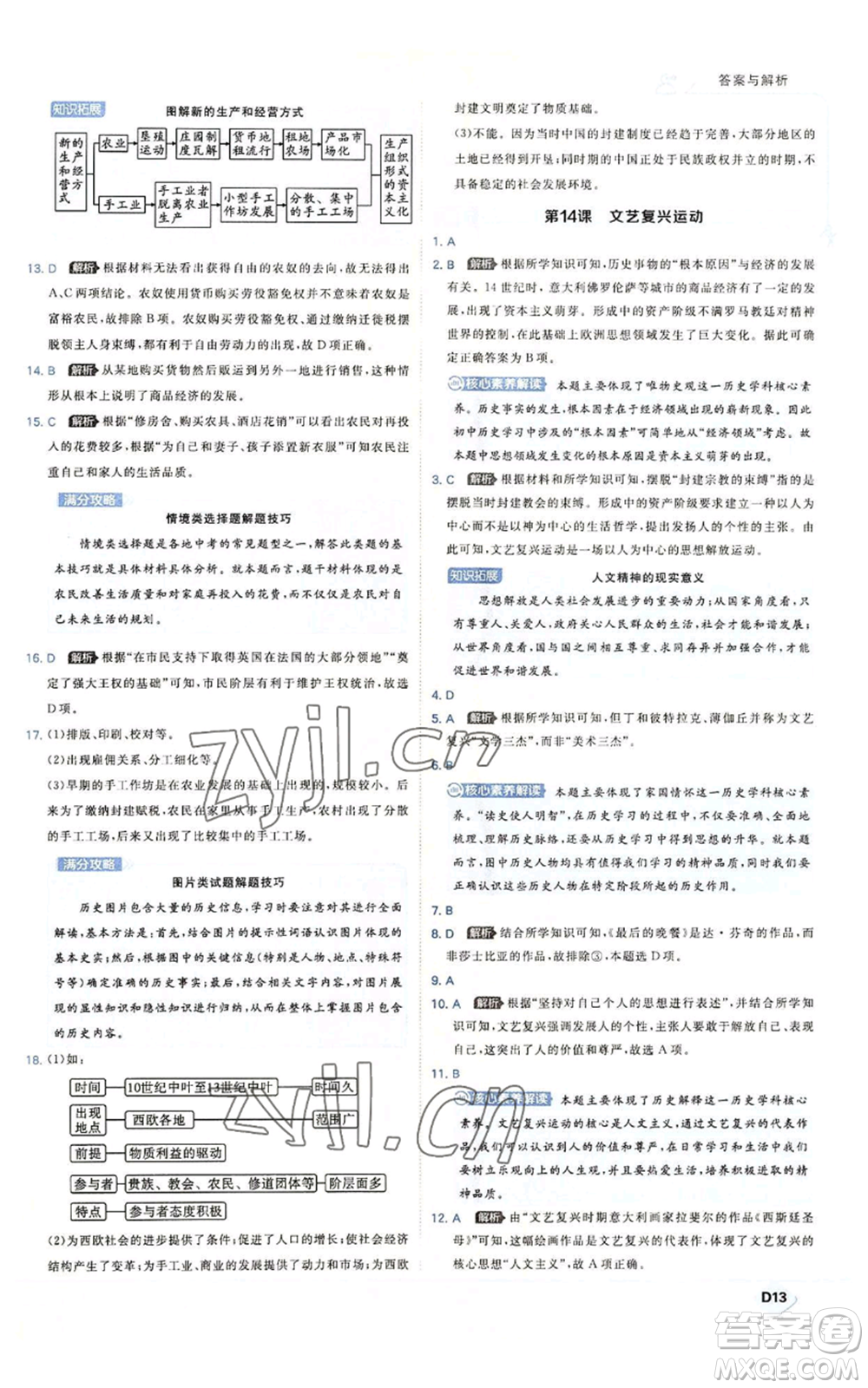 開明出版社2022秋季少年班九年級上冊歷史人教版參考答案