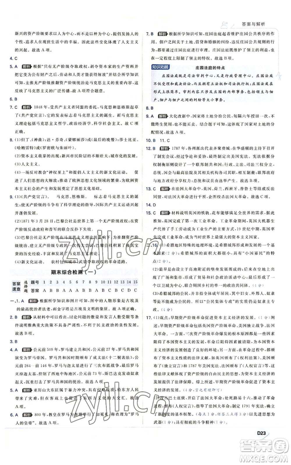 開明出版社2022秋季少年班九年級上冊歷史人教版參考答案