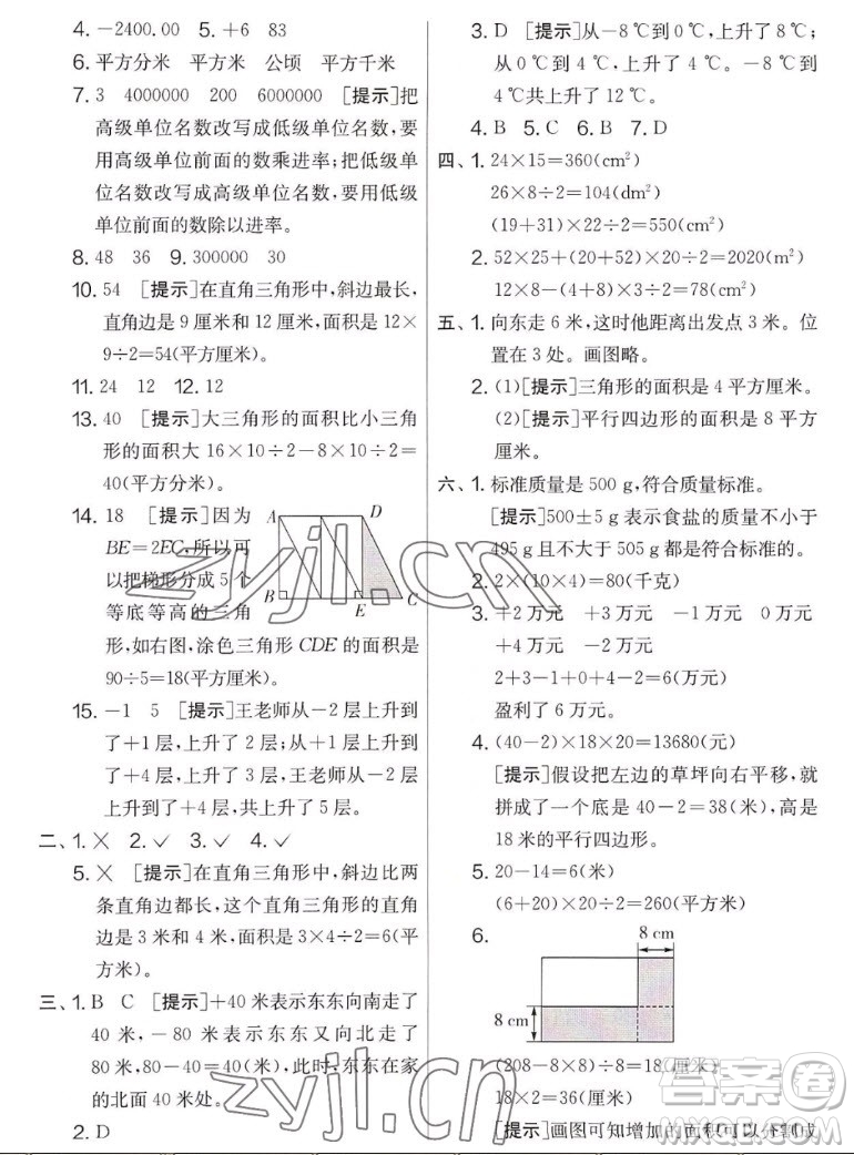 吉林教育出版社2022秋實(shí)驗(yàn)班提優(yōu)大考卷數(shù)學(xué)五年級(jí)上冊(cè)蘇教版答案