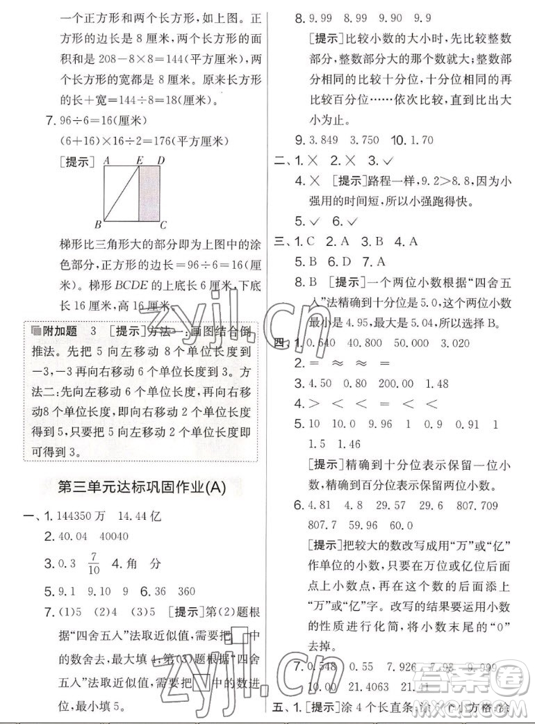 吉林教育出版社2022秋實(shí)驗(yàn)班提優(yōu)大考卷數(shù)學(xué)五年級(jí)上冊(cè)蘇教版答案