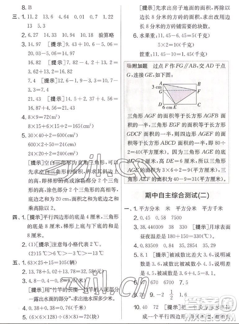 吉林教育出版社2022秋實(shí)驗(yàn)班提優(yōu)大考卷數(shù)學(xué)五年級(jí)上冊(cè)蘇教版答案