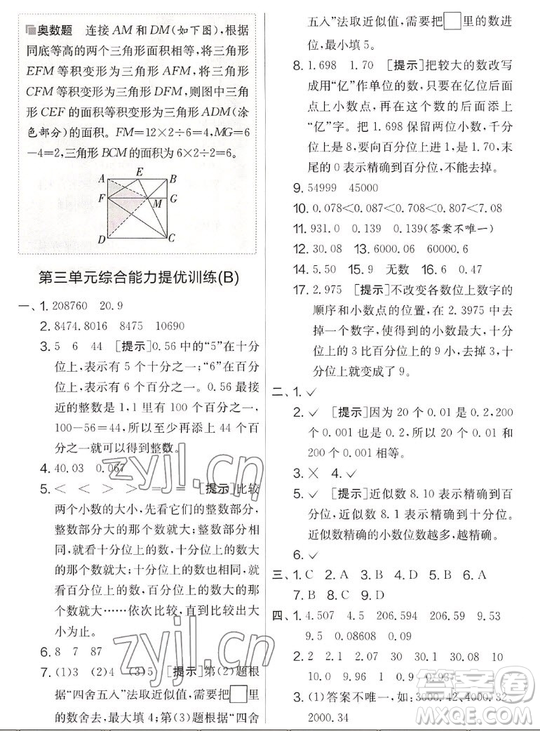 吉林教育出版社2022秋實(shí)驗(yàn)班提優(yōu)大考卷數(shù)學(xué)五年級(jí)上冊(cè)蘇教版答案