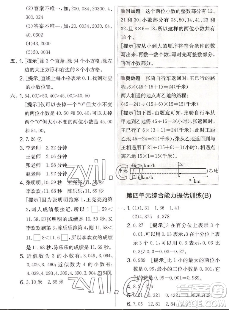 吉林教育出版社2022秋實(shí)驗(yàn)班提優(yōu)大考卷數(shù)學(xué)五年級(jí)上冊(cè)蘇教版答案