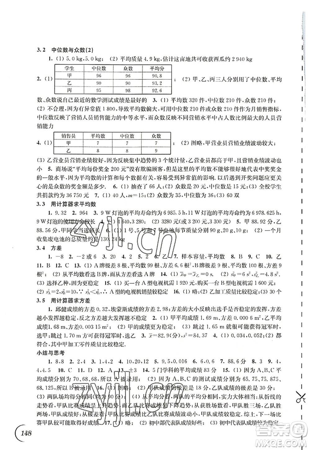 江蘇鳳凰科學(xué)技術(shù)出版社2022同步練習(xí)數(shù)學(xué)九年級上冊蘇科版答案