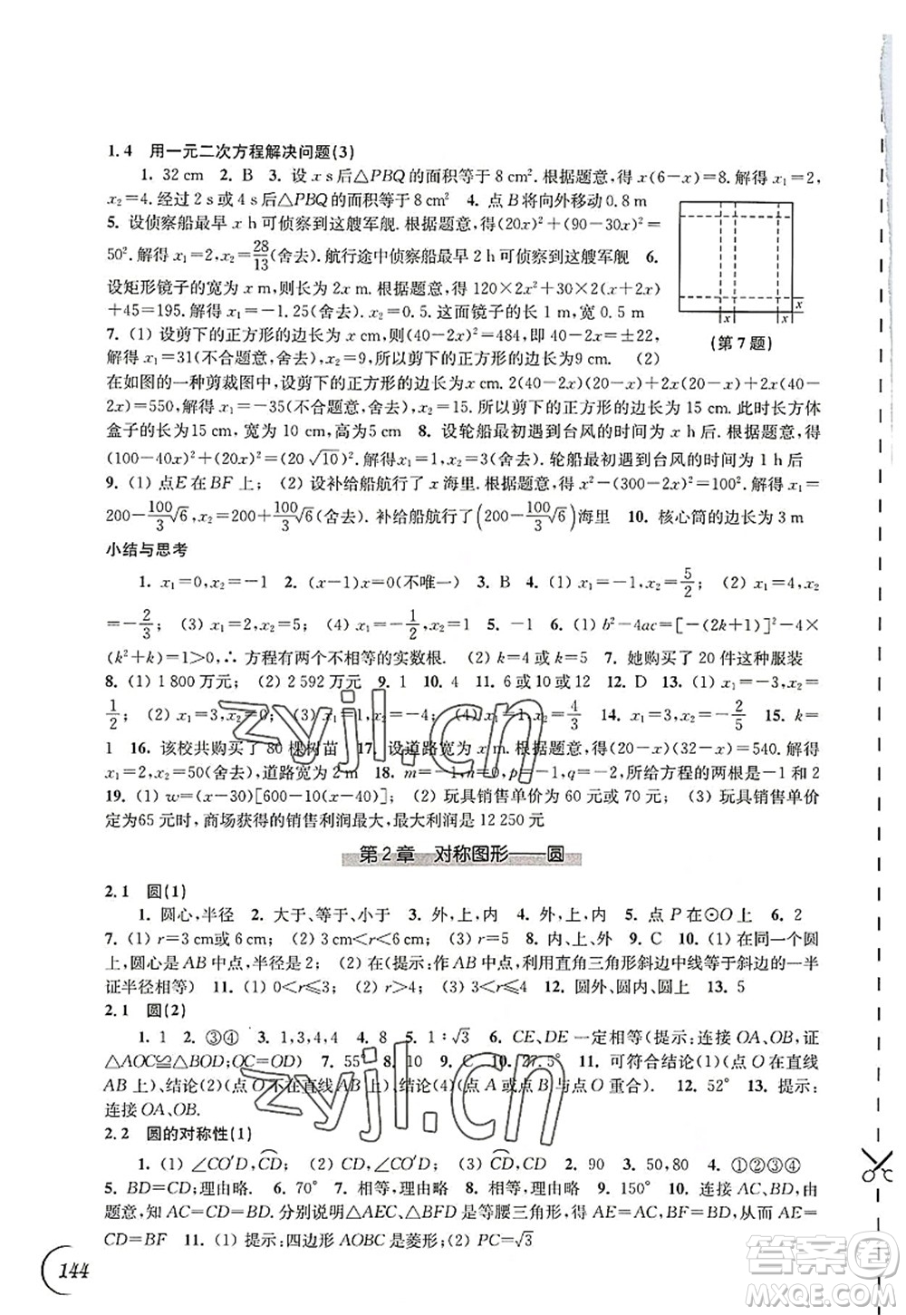 江蘇鳳凰科學(xué)技術(shù)出版社2022同步練習(xí)數(shù)學(xué)九年級上冊蘇科版答案