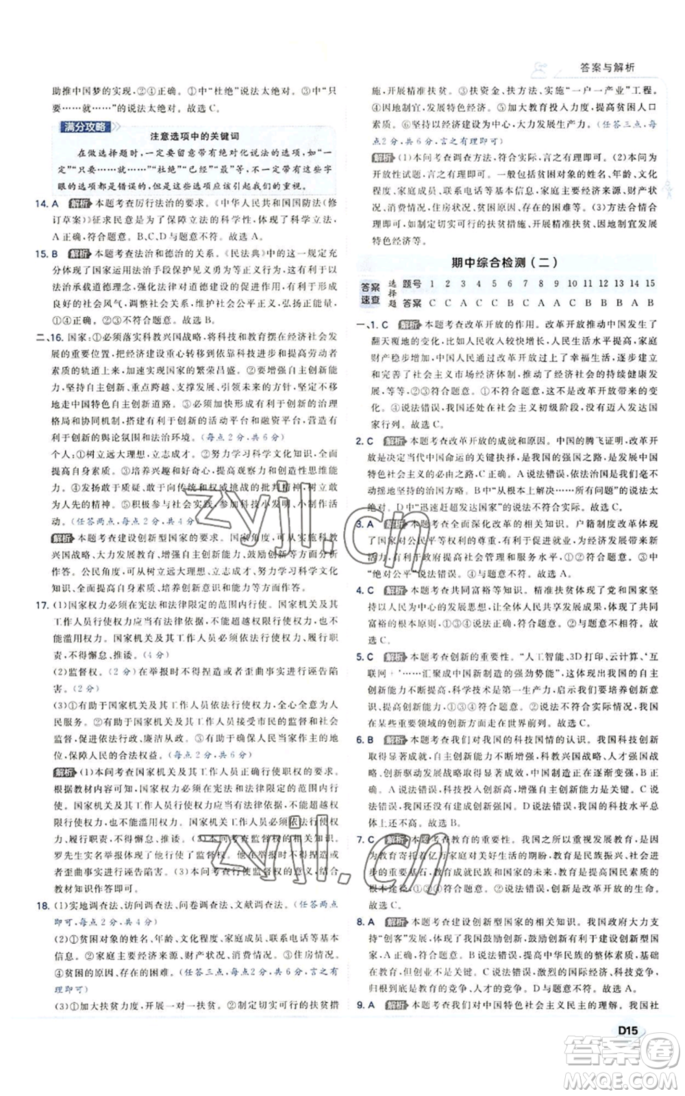 開明出版社2022秋季少年班九年級上冊道德與法治人教版參考答案