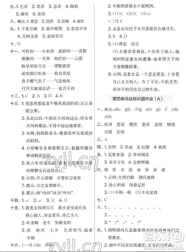 吉林教育出版社2022秋實(shí)驗(yàn)班提優(yōu)大考卷語(yǔ)文五年級(jí)上冊(cè)人教版答案