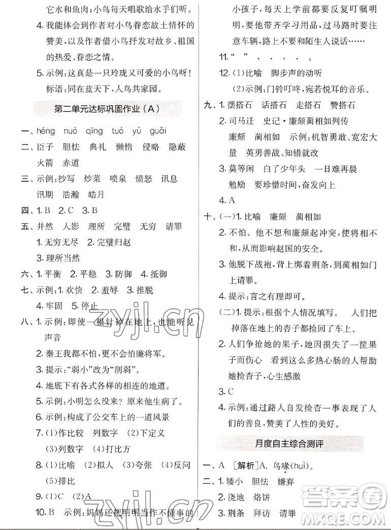 吉林教育出版社2022秋實(shí)驗(yàn)班提優(yōu)大考卷語(yǔ)文五年級(jí)上冊(cè)人教版答案