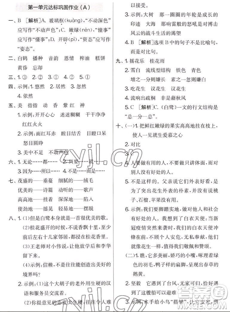 吉林教育出版社2022秋實(shí)驗(yàn)班提優(yōu)大考卷語(yǔ)文五年級(jí)上冊(cè)人教版答案