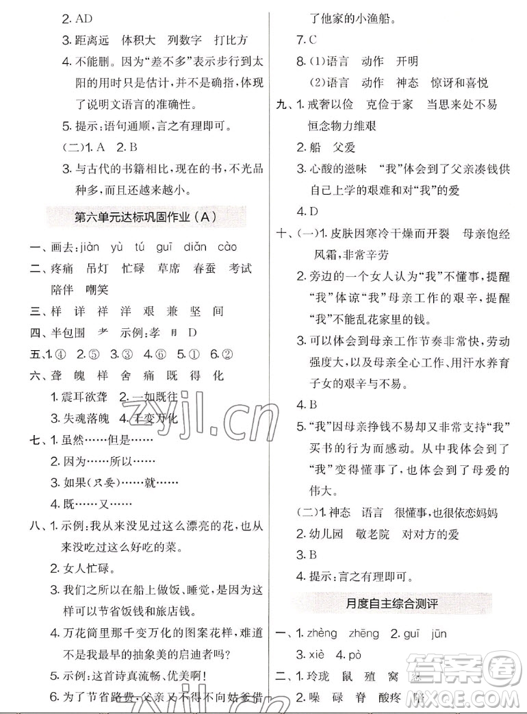 吉林教育出版社2022秋實(shí)驗(yàn)班提優(yōu)大考卷語(yǔ)文五年級(jí)上冊(cè)人教版答案