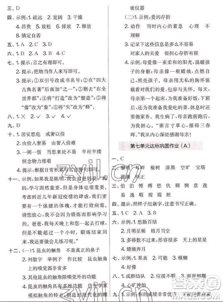 吉林教育出版社2022秋實(shí)驗(yàn)班提優(yōu)大考卷語(yǔ)文五年級(jí)上冊(cè)人教版答案