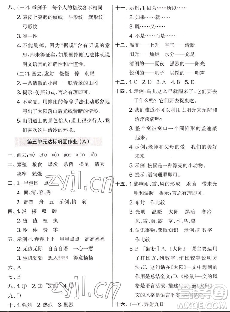 吉林教育出版社2022秋實(shí)驗(yàn)班提優(yōu)大考卷語(yǔ)文五年級(jí)上冊(cè)人教版答案