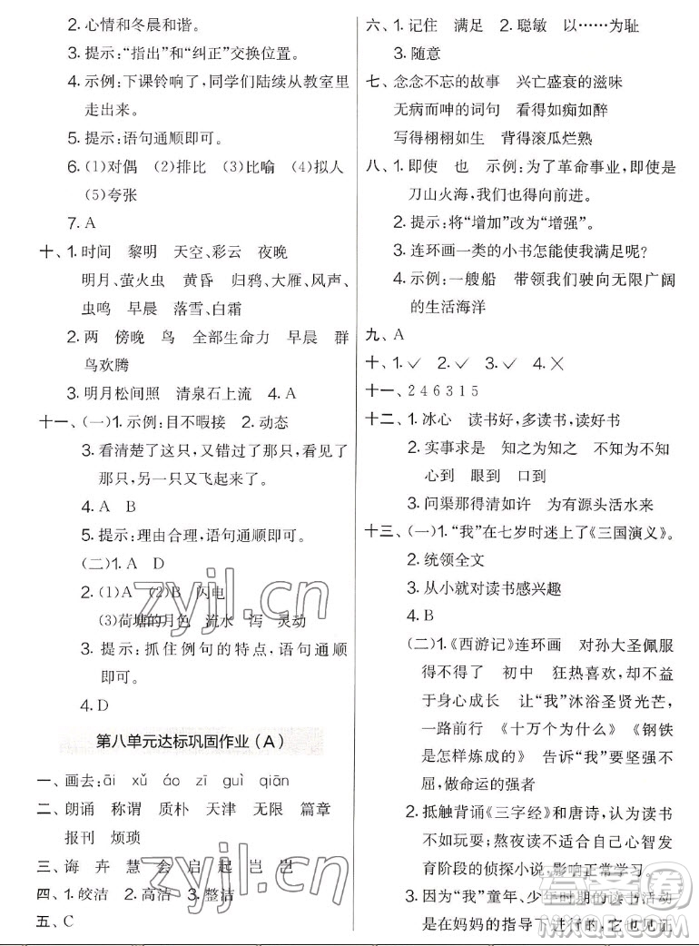 吉林教育出版社2022秋實(shí)驗(yàn)班提優(yōu)大考卷語(yǔ)文五年級(jí)上冊(cè)人教版答案