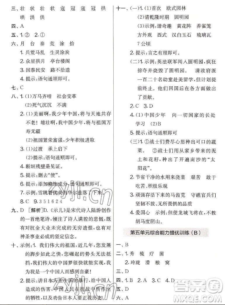 吉林教育出版社2022秋實(shí)驗(yàn)班提優(yōu)大考卷語(yǔ)文五年級(jí)上冊(cè)人教版答案