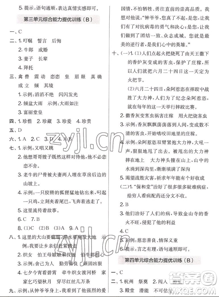 吉林教育出版社2022秋實(shí)驗(yàn)班提優(yōu)大考卷語(yǔ)文五年級(jí)上冊(cè)人教版答案