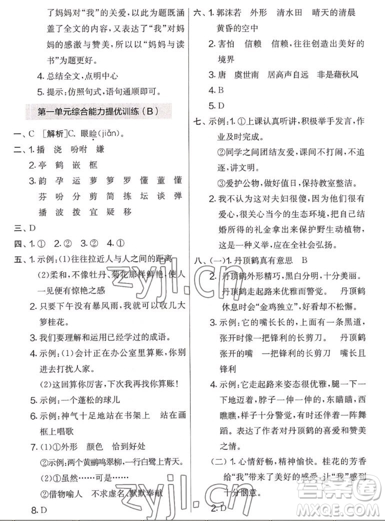 吉林教育出版社2022秋實(shí)驗(yàn)班提優(yōu)大考卷語(yǔ)文五年級(jí)上冊(cè)人教版答案