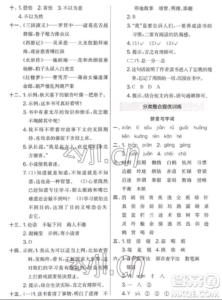 吉林教育出版社2022秋實(shí)驗(yàn)班提優(yōu)大考卷語(yǔ)文五年級(jí)上冊(cè)人教版答案