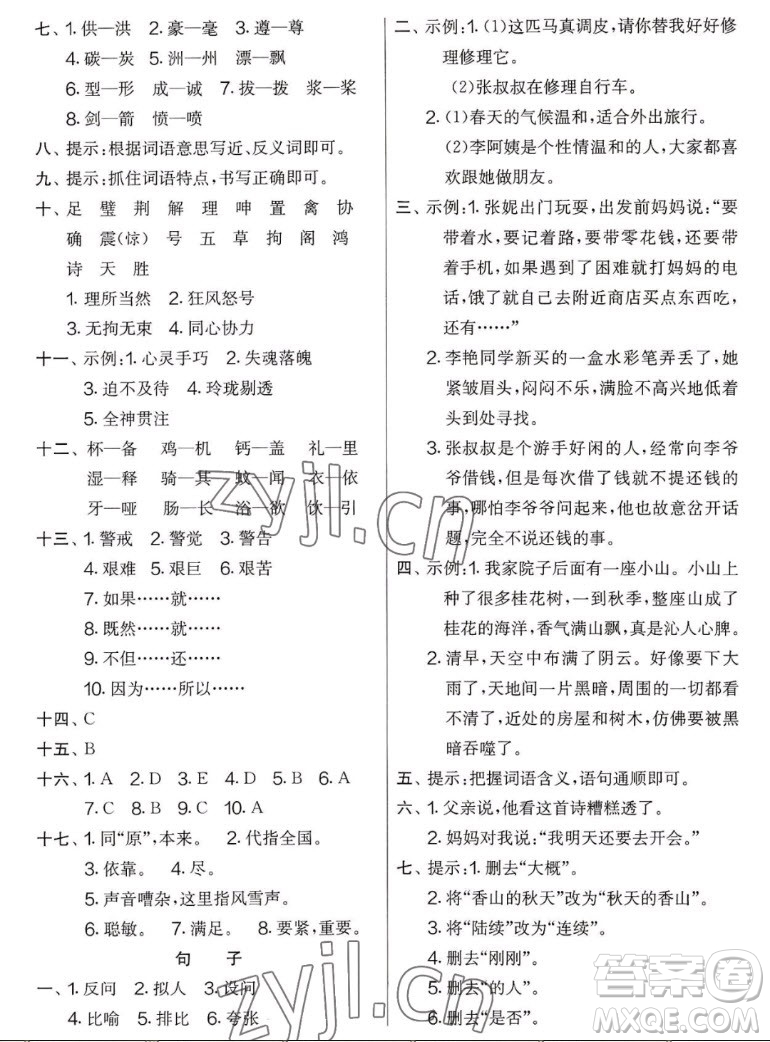 吉林教育出版社2022秋實(shí)驗(yàn)班提優(yōu)大考卷語(yǔ)文五年級(jí)上冊(cè)人教版答案