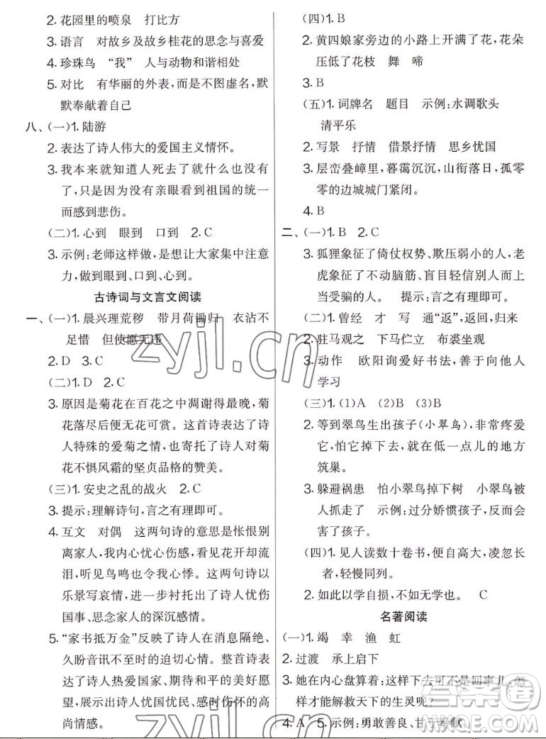 吉林教育出版社2022秋實(shí)驗(yàn)班提優(yōu)大考卷語(yǔ)文五年級(jí)上冊(cè)人教版答案