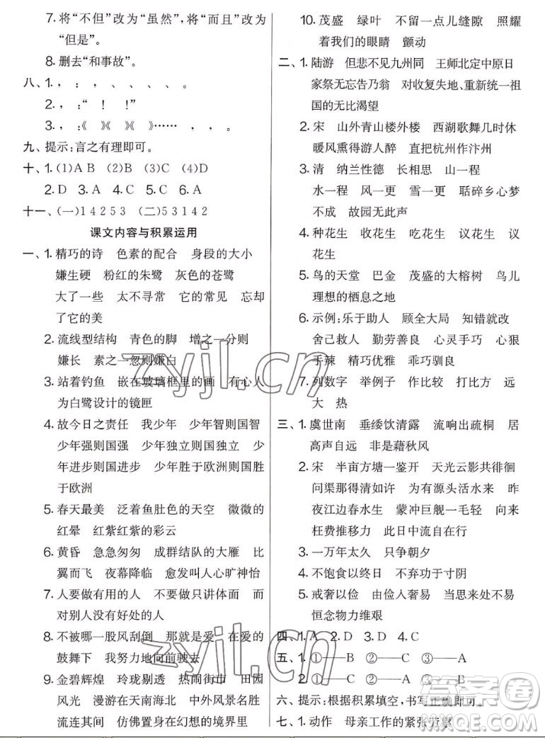 吉林教育出版社2022秋實(shí)驗(yàn)班提優(yōu)大考卷語(yǔ)文五年級(jí)上冊(cè)人教版答案