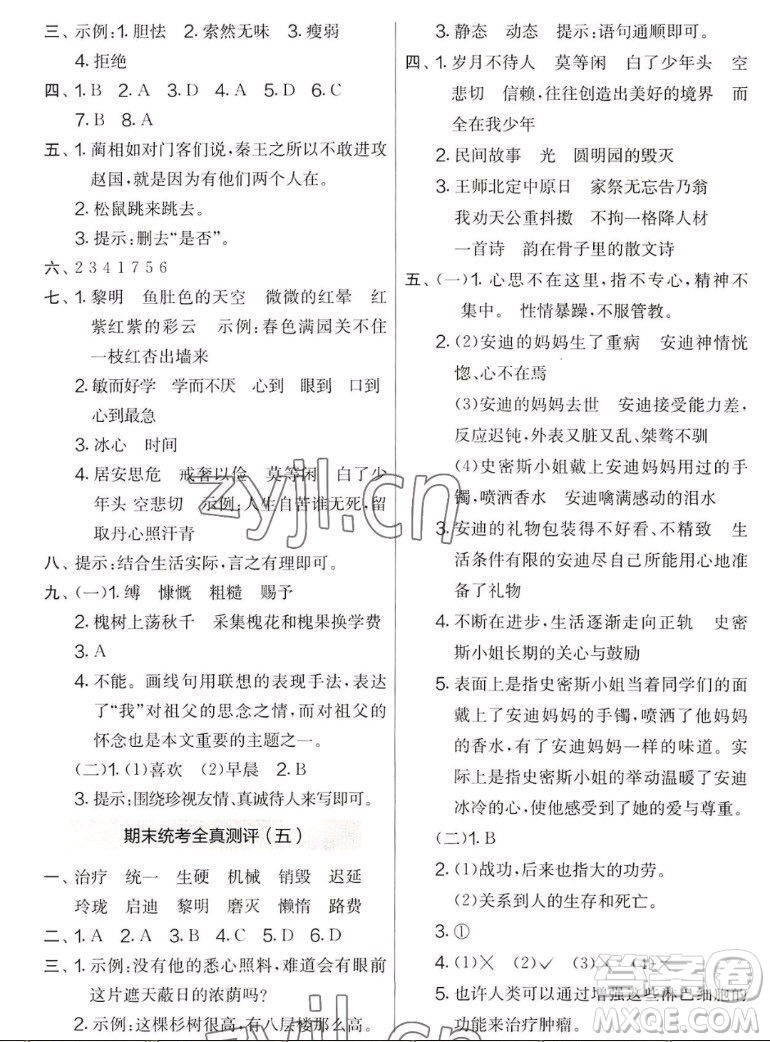 吉林教育出版社2022秋實(shí)驗(yàn)班提優(yōu)大考卷語(yǔ)文五年級(jí)上冊(cè)人教版答案