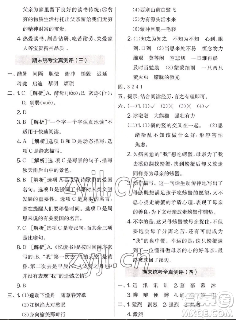 吉林教育出版社2022秋實(shí)驗(yàn)班提優(yōu)大考卷語(yǔ)文五年級(jí)上冊(cè)人教版答案