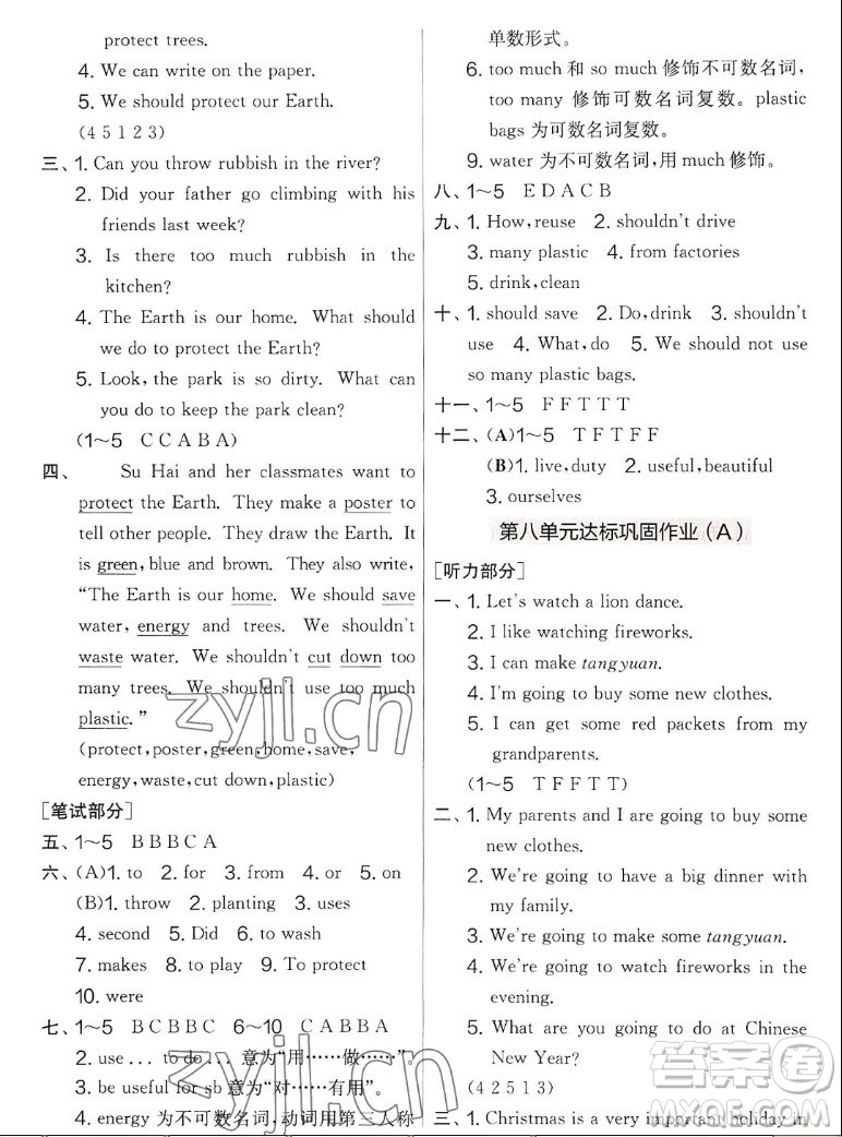 吉林教育出版社2022秋實驗班提優(yōu)大考卷英語六年級上冊譯林版答案