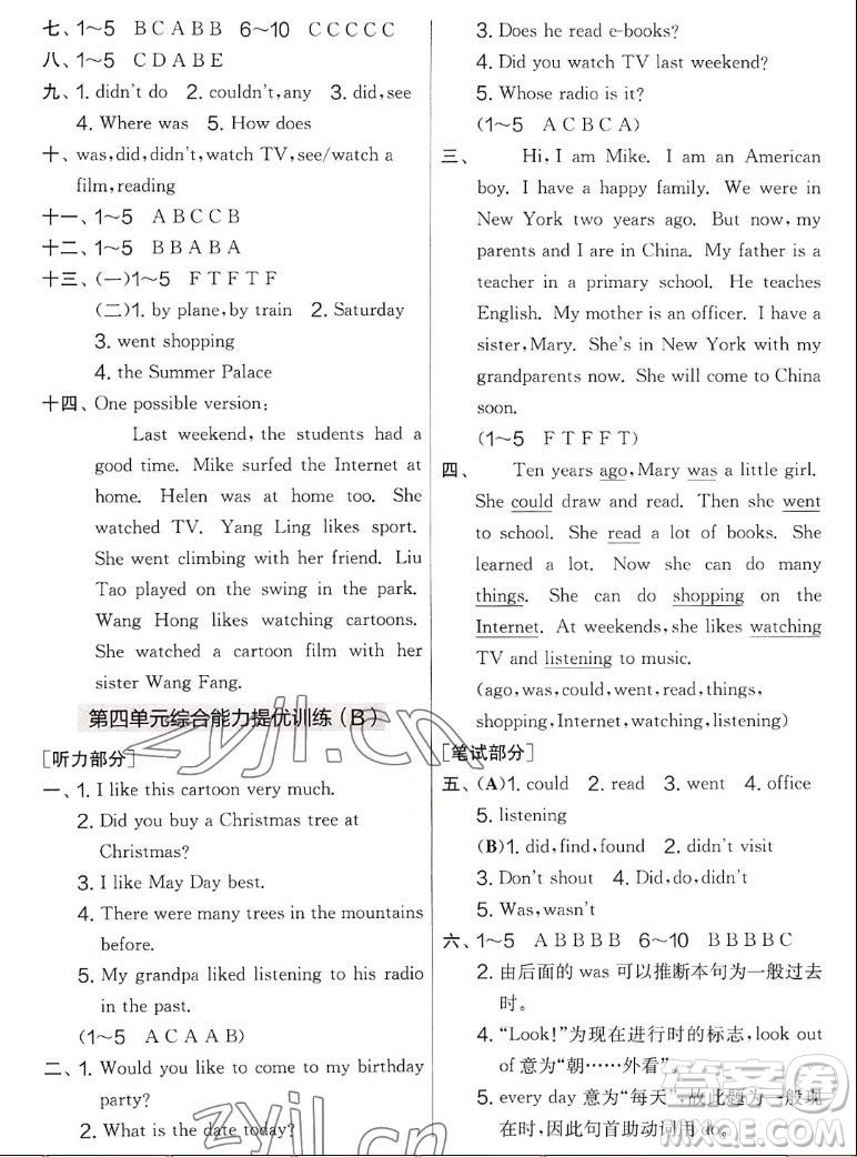 吉林教育出版社2022秋實驗班提優(yōu)大考卷英語六年級上冊譯林版答案