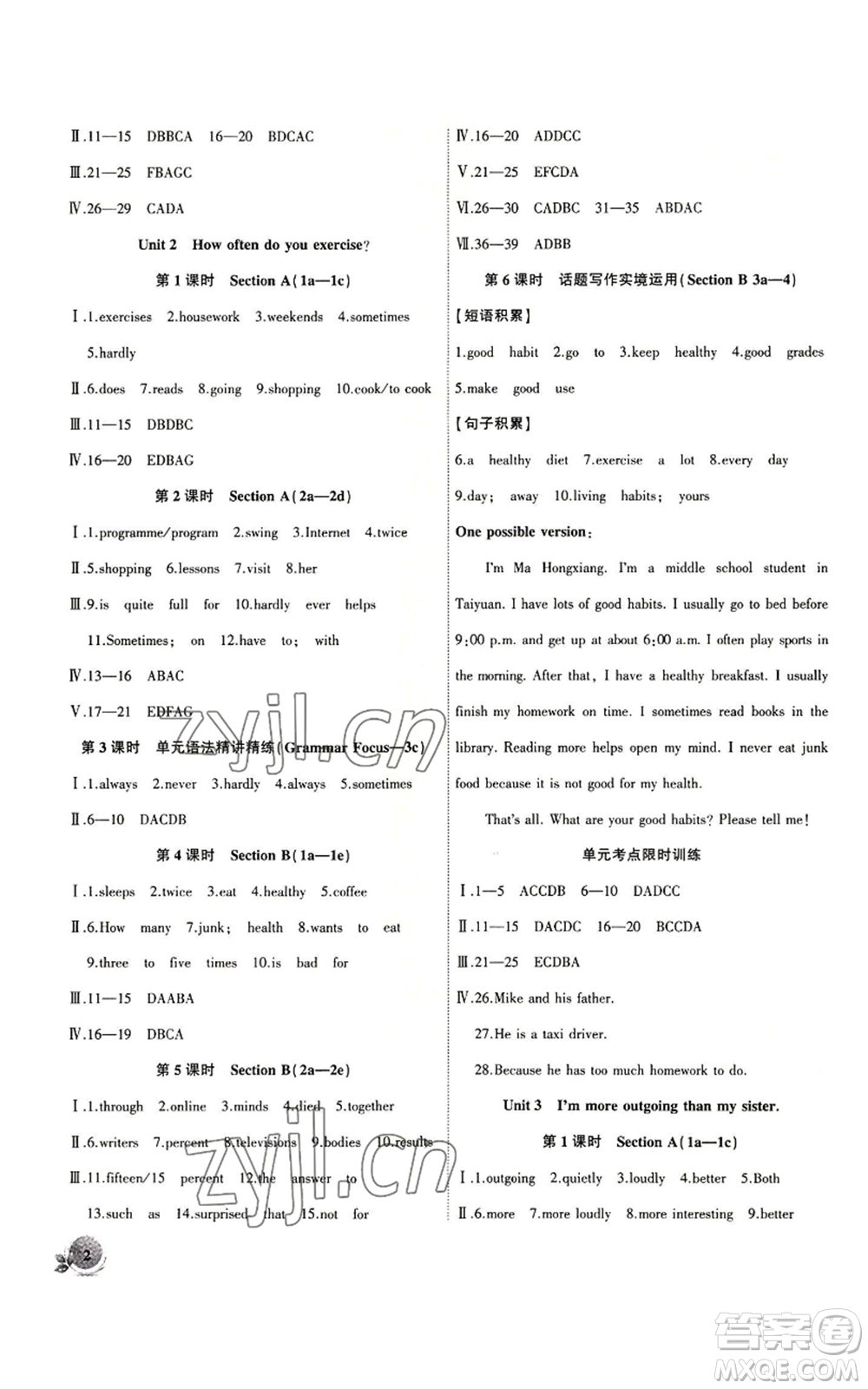 安徽大學(xué)出版社2022創(chuàng)新課堂創(chuàng)新作業(yè)本八年級(jí)上冊(cè)英語(yǔ)人教版參考答案