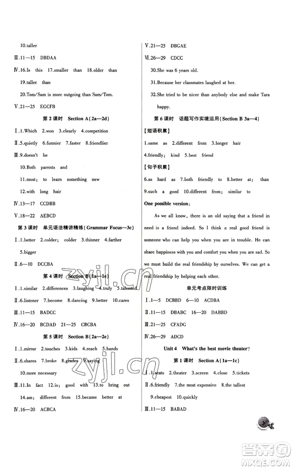 安徽大學(xué)出版社2022創(chuàng)新課堂創(chuàng)新作業(yè)本八年級(jí)上冊(cè)英語(yǔ)人教版參考答案