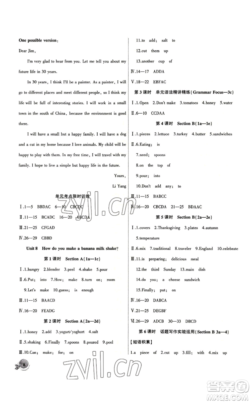 安徽大學(xué)出版社2022創(chuàng)新課堂創(chuàng)新作業(yè)本八年級(jí)上冊(cè)英語(yǔ)人教版參考答案