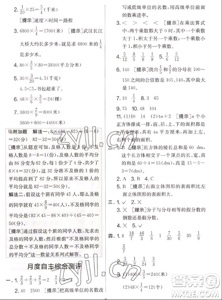 吉林教育出版社2022秋實驗班提優(yōu)大考卷數(shù)學六年級上冊蘇教版答案