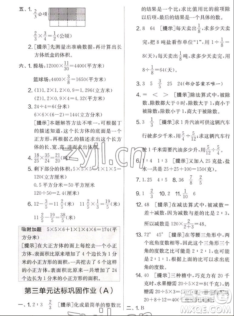 吉林教育出版社2022秋實驗班提優(yōu)大考卷數(shù)學六年級上冊蘇教版答案