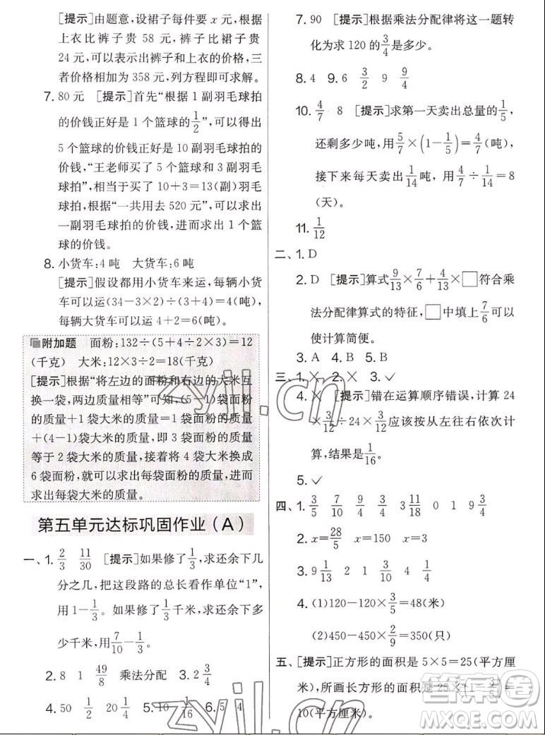 吉林教育出版社2022秋實驗班提優(yōu)大考卷數(shù)學六年級上冊蘇教版答案