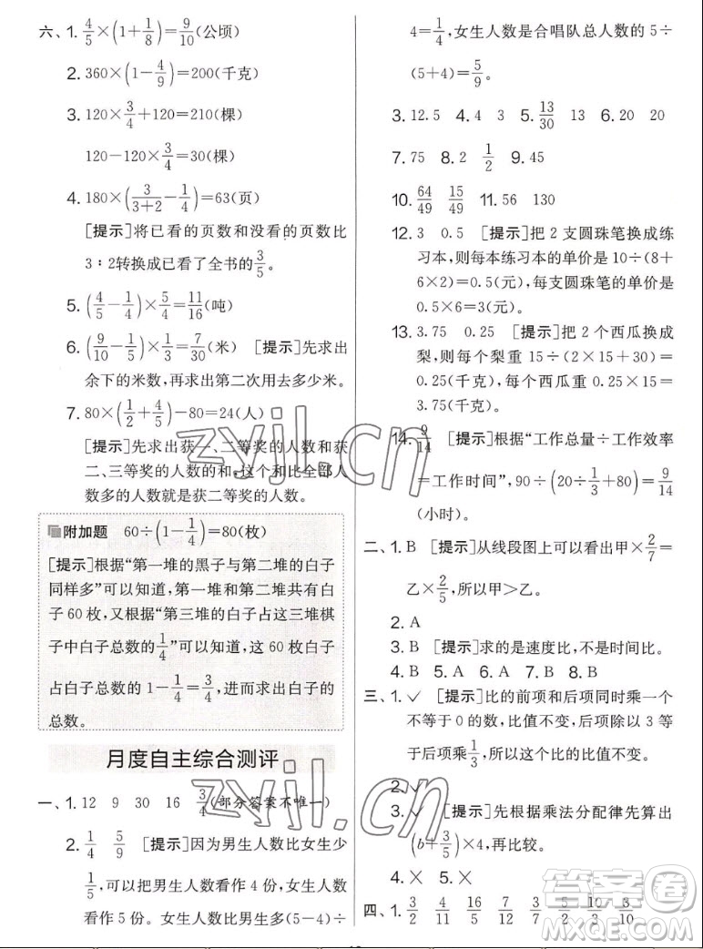 吉林教育出版社2022秋實驗班提優(yōu)大考卷數(shù)學六年級上冊蘇教版答案