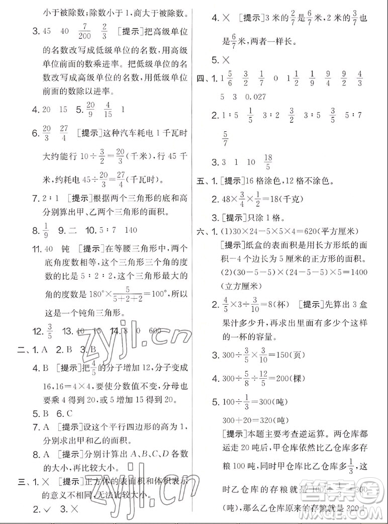 吉林教育出版社2022秋實驗班提優(yōu)大考卷數(shù)學六年級上冊蘇教版答案