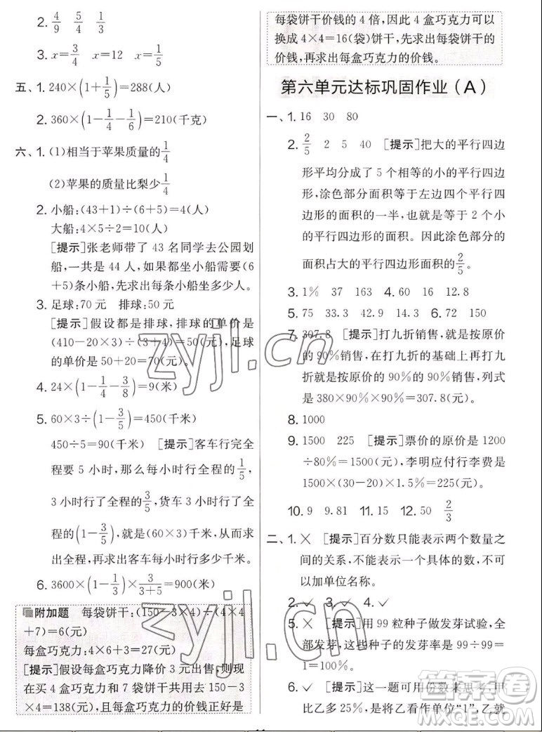 吉林教育出版社2022秋實驗班提優(yōu)大考卷數(shù)學六年級上冊蘇教版答案