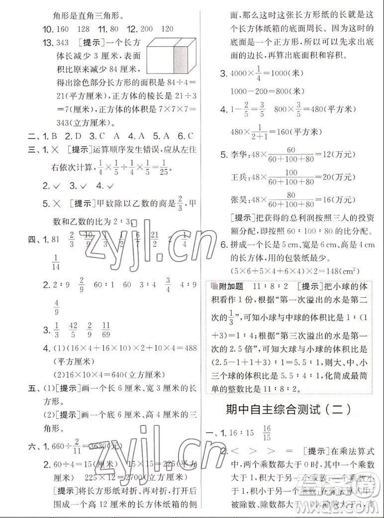 吉林教育出版社2022秋實驗班提優(yōu)大考卷數(shù)學六年級上冊蘇教版答案