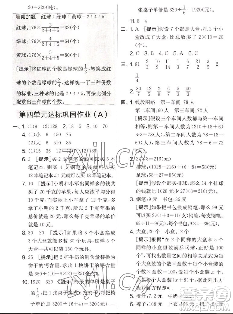 吉林教育出版社2022秋實驗班提優(yōu)大考卷數(shù)學六年級上冊蘇教版答案