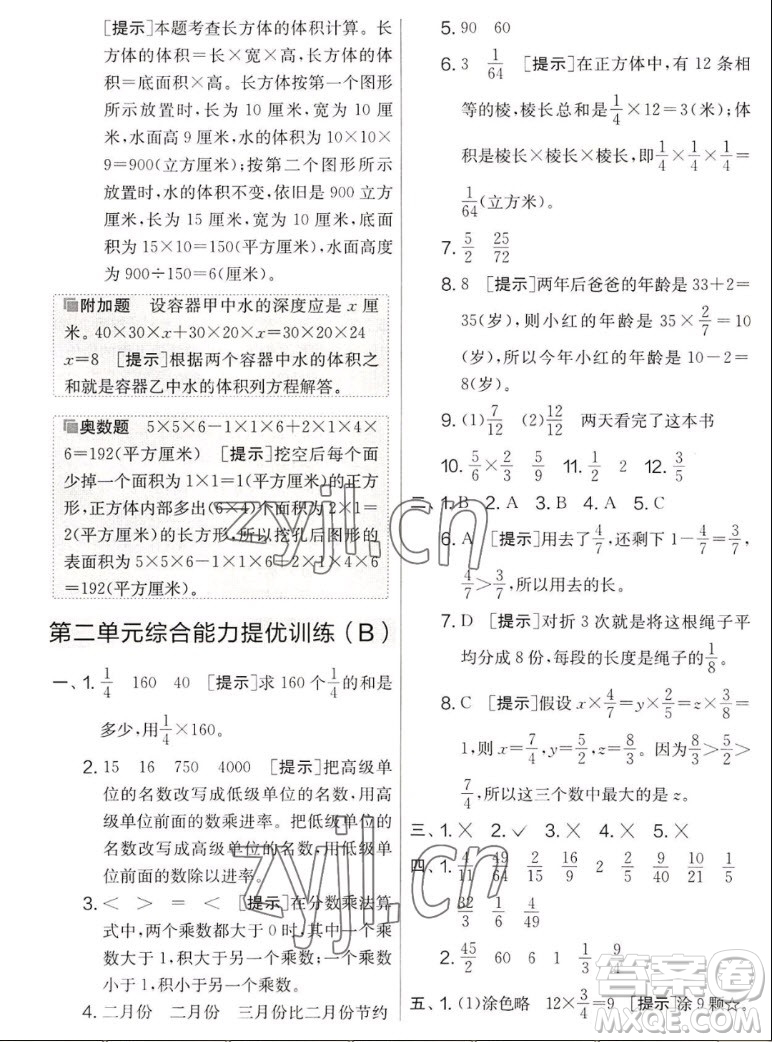 吉林教育出版社2022秋實驗班提優(yōu)大考卷數(shù)學六年級上冊蘇教版答案