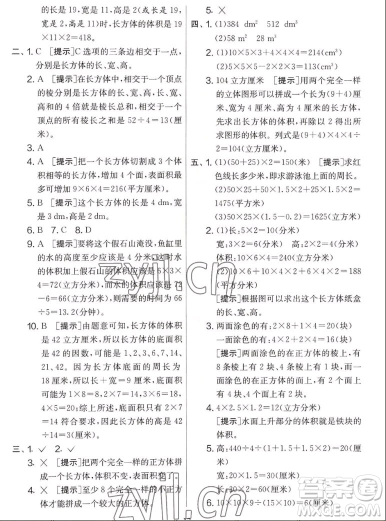 吉林教育出版社2022秋實驗班提優(yōu)大考卷數(shù)學六年級上冊蘇教版答案