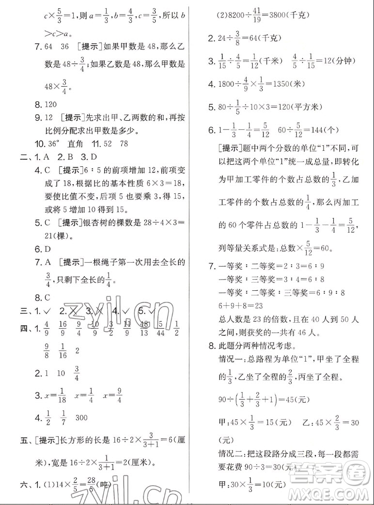 吉林教育出版社2022秋實驗班提優(yōu)大考卷數(shù)學六年級上冊蘇教版答案