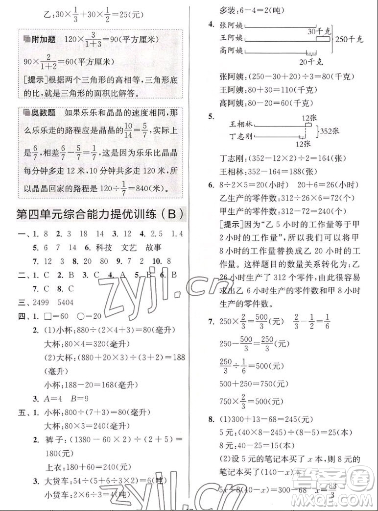 吉林教育出版社2022秋實驗班提優(yōu)大考卷數(shù)學六年級上冊蘇教版答案